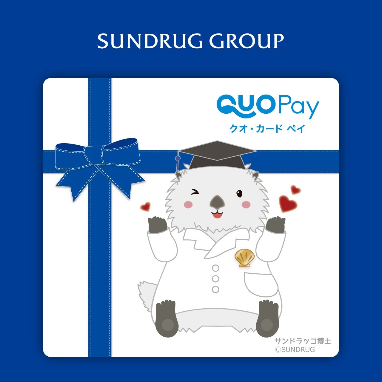 サンドラッググループ専用 QUOカードPay 5,000円分