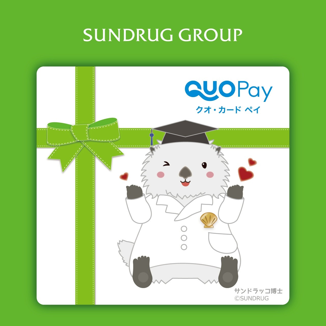 サンドラッググループ専用 QUOカードPay 2,000円分