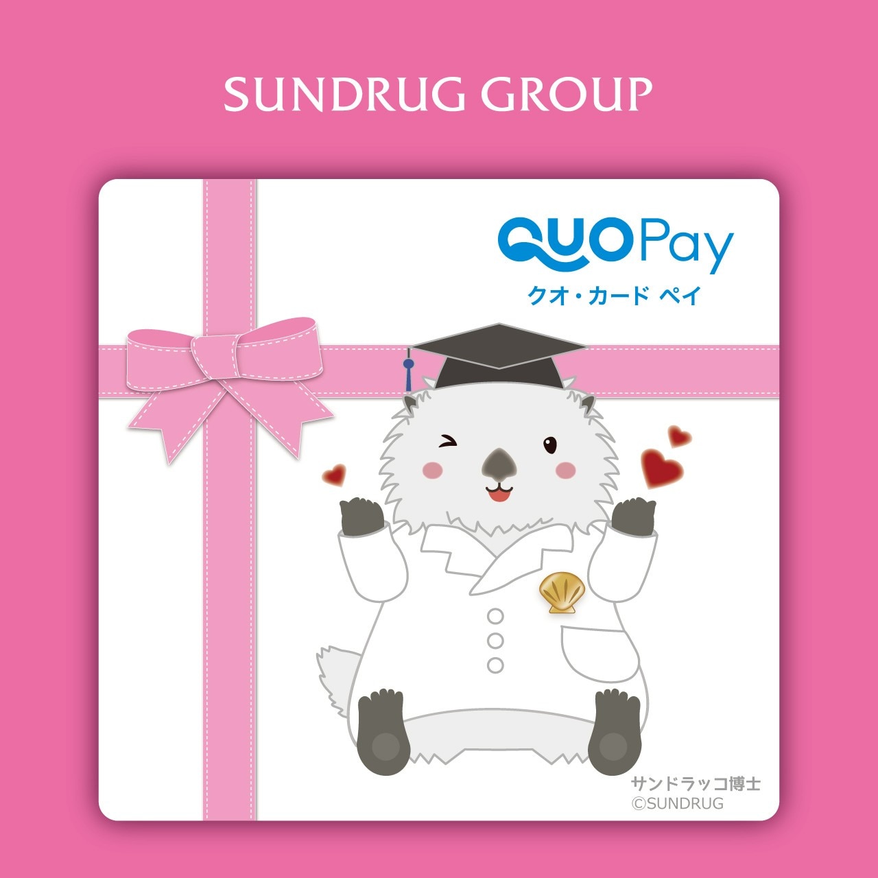 サンドラッググループ専用 QUOカードPay 1,000円分