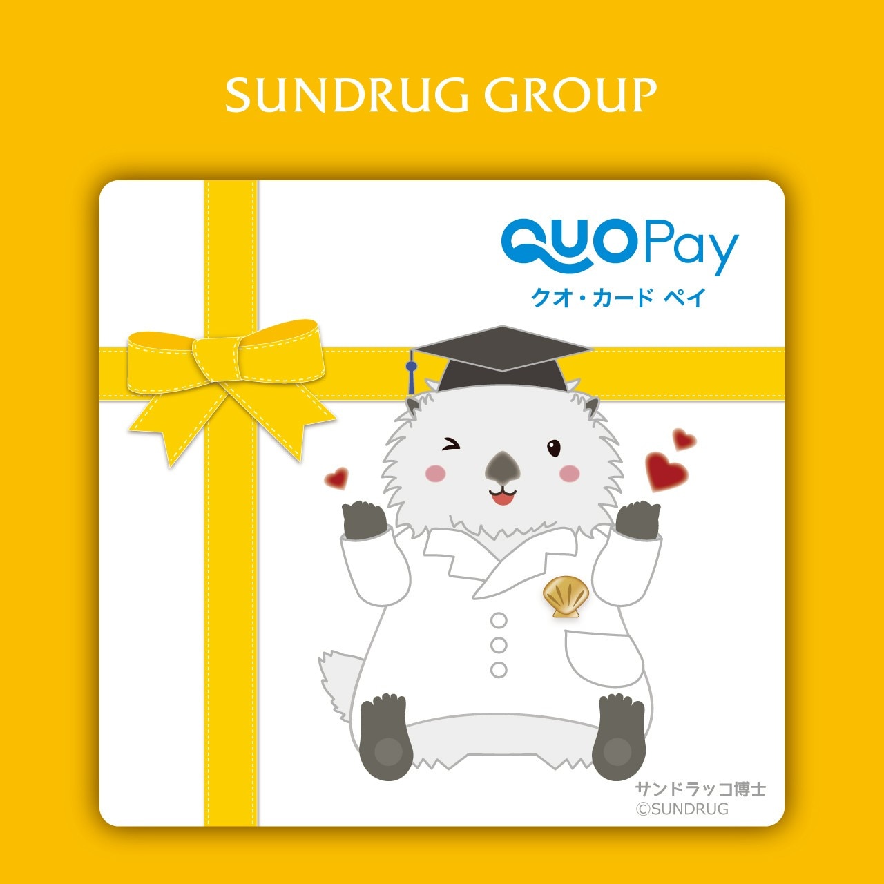 サンドラッググループ専用 QUOカードPay 500円分