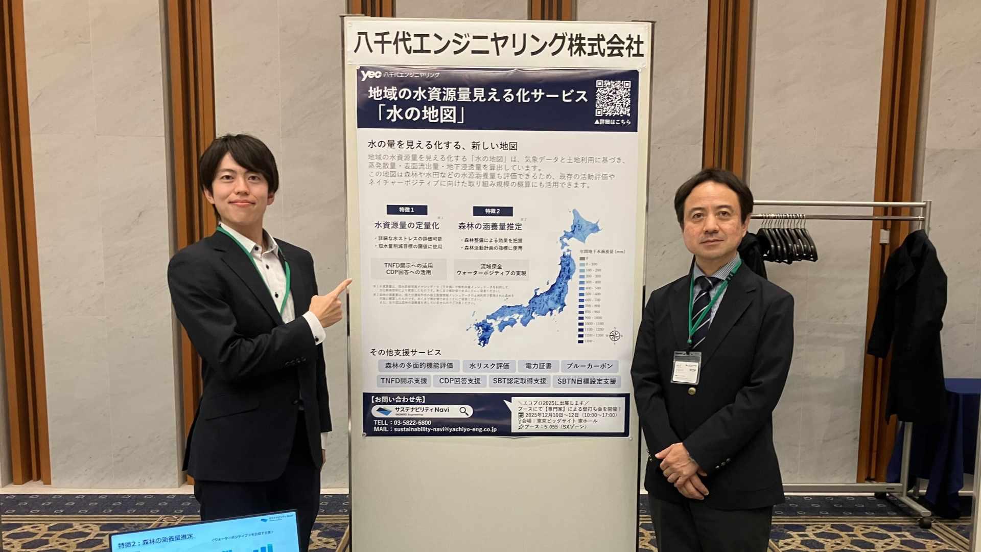 八千代エンジニヤリングが「2030生物多様性枠組実現日本会議」に出展した際のパネルとコンサルタント2名