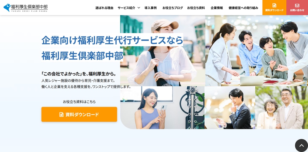 リロクラブ（福利厚生倶楽部）