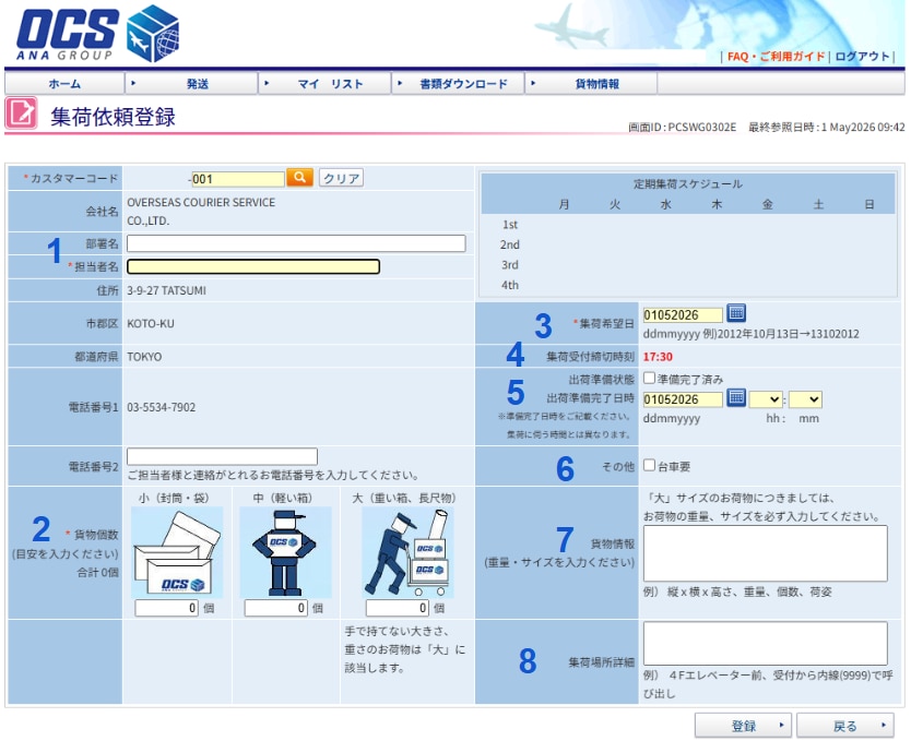i-WiLL 集荷依頼登録｜国際輸送のOCS