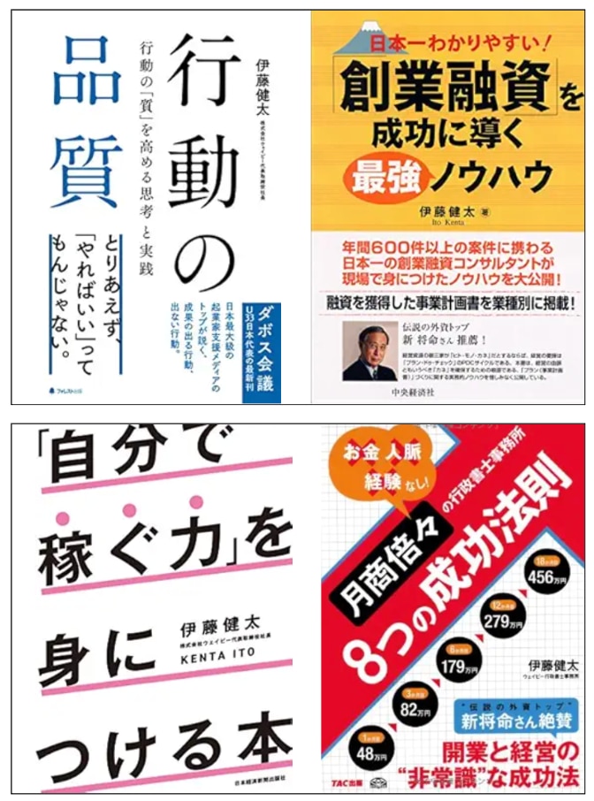 伊藤健太郎著書