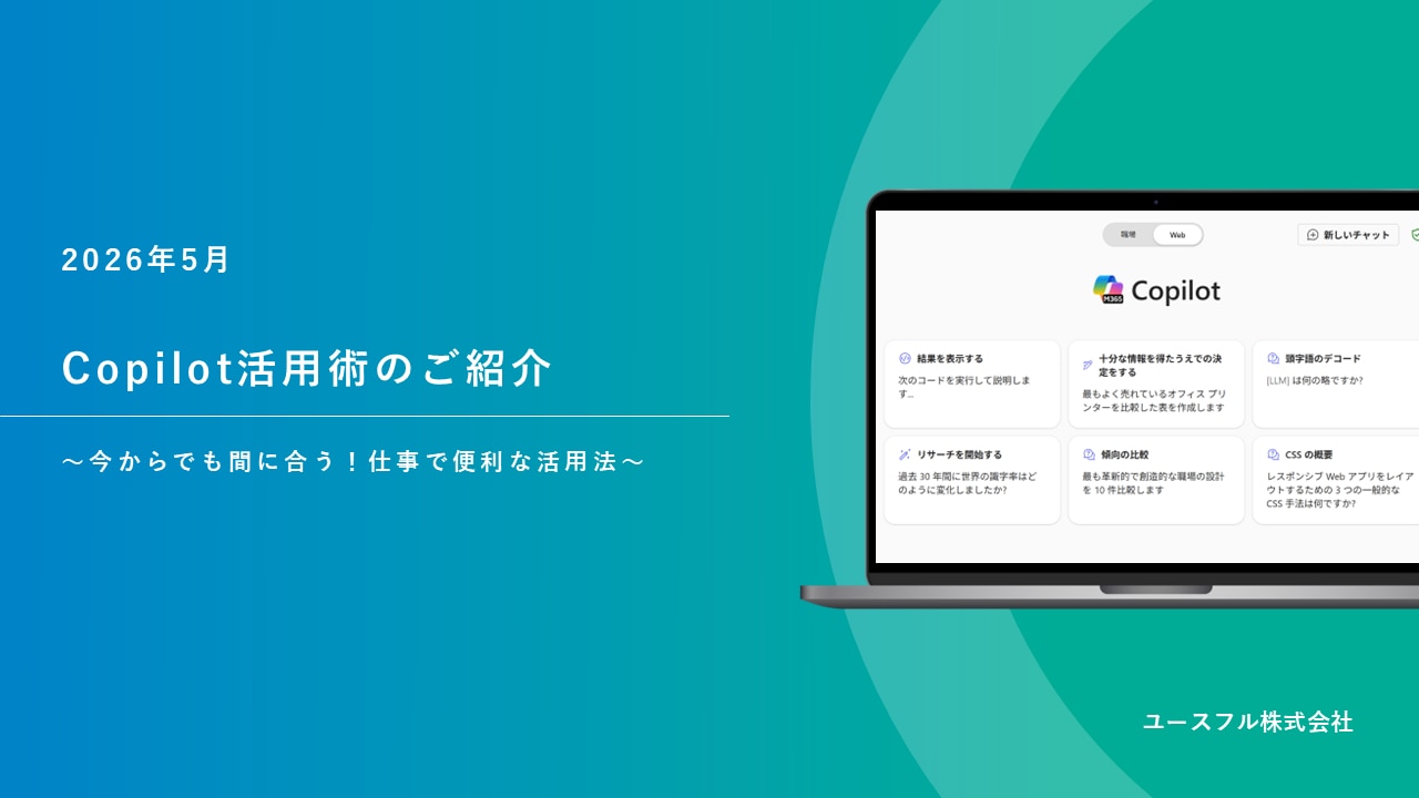 Copilot最新活用ガイド_5月版
