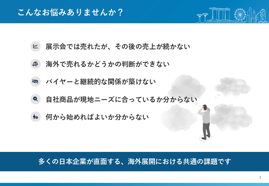 海外販路開拓支援サービス
