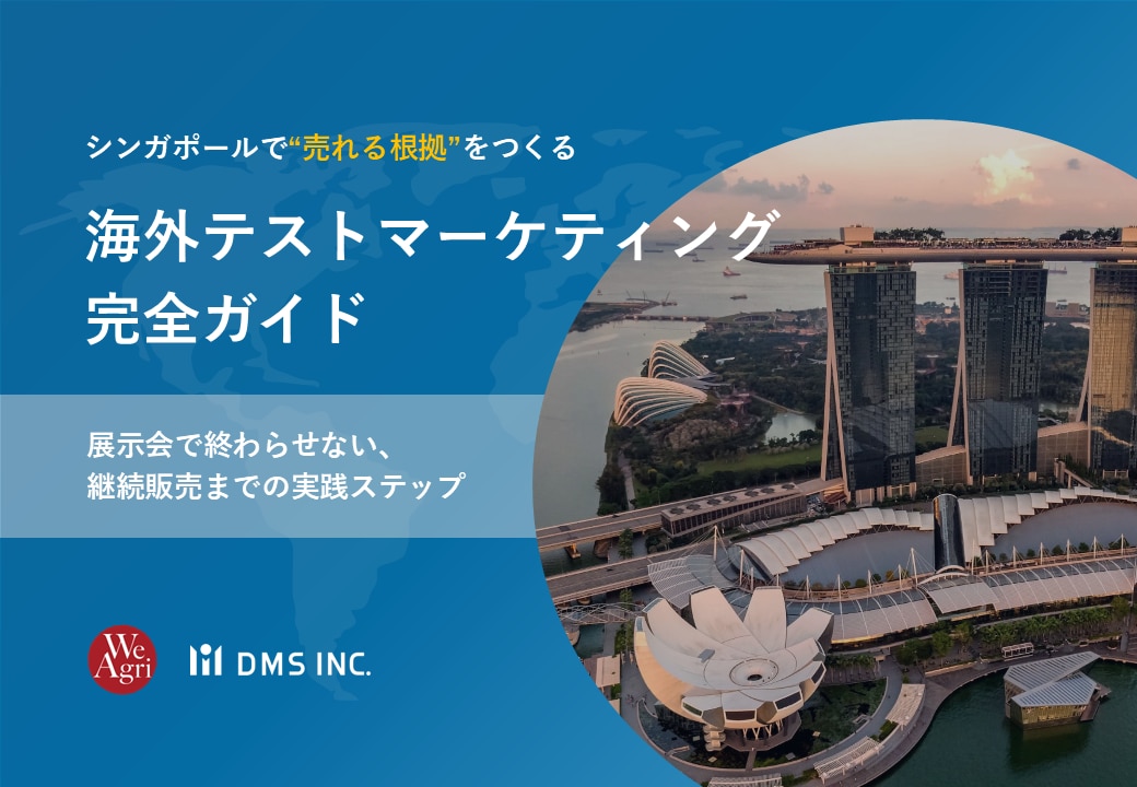 海外販路開拓支援サービス