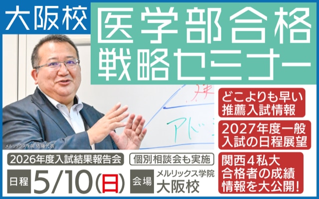 関西医科大学 適性能力試験 過去問（再現）特色選抜 推薦 医学部 2023