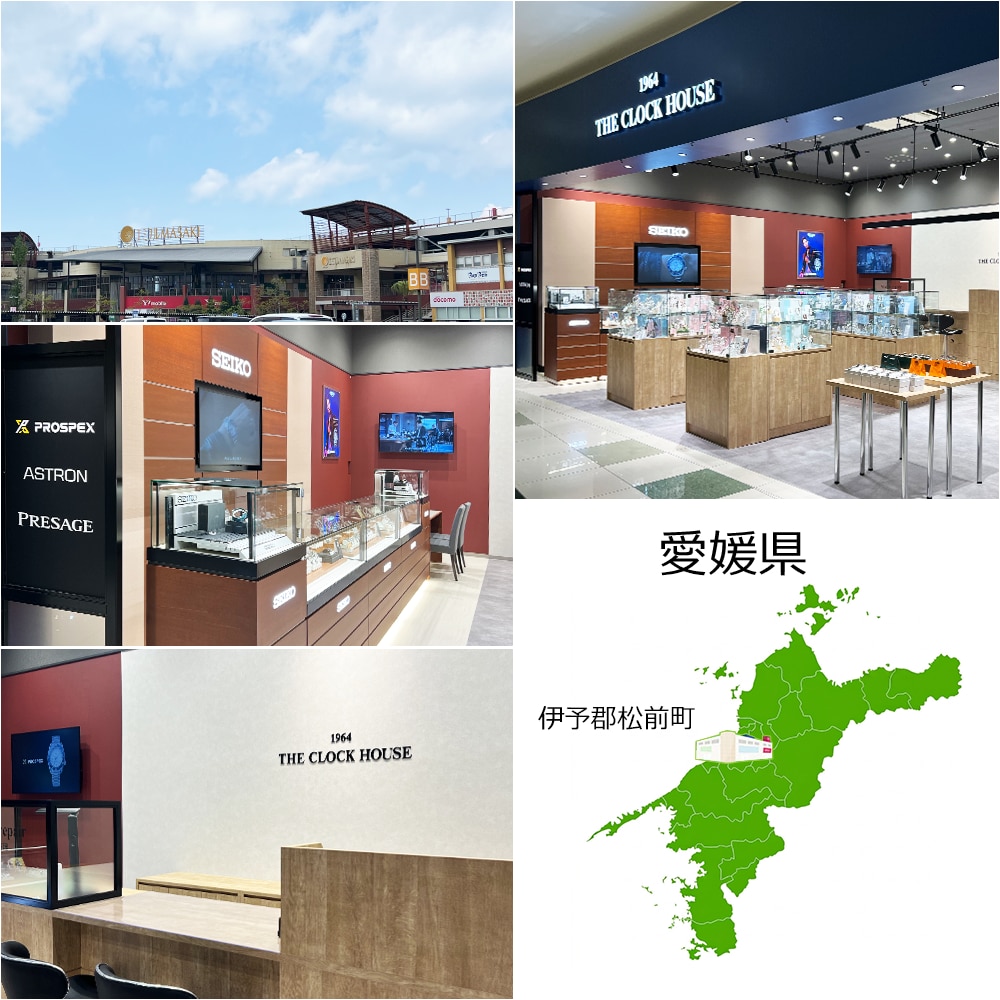 ザ・クロックハウス エミフルMASAKI店