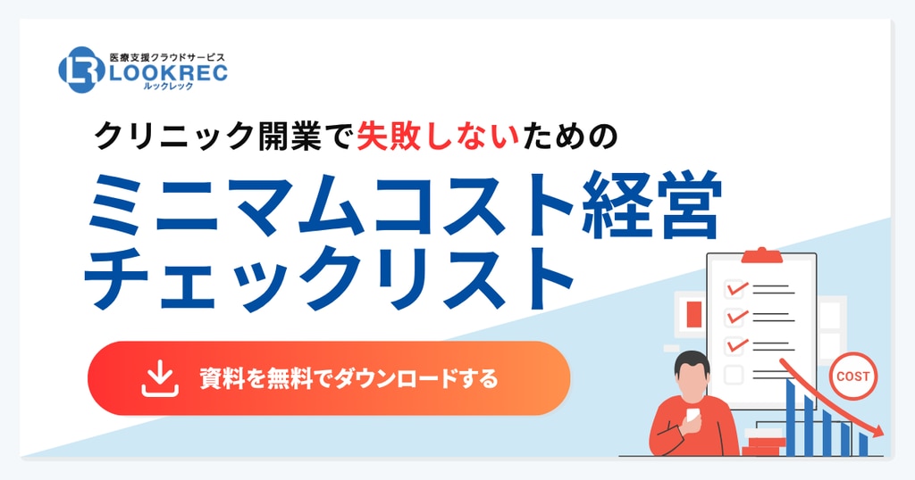ミニマムコスト経営チェックリスト_長方形