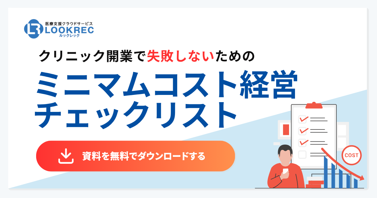 ミニマムコスト経営チェックリスト_長方形