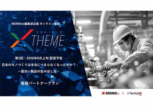 X THEME 第2回
