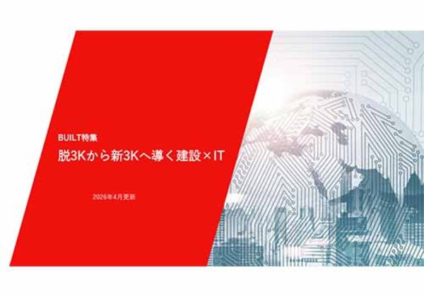 脱3Kから新3Kへ導く建設×IT