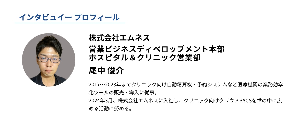 インタビュイープロフィール_尾中俊介
