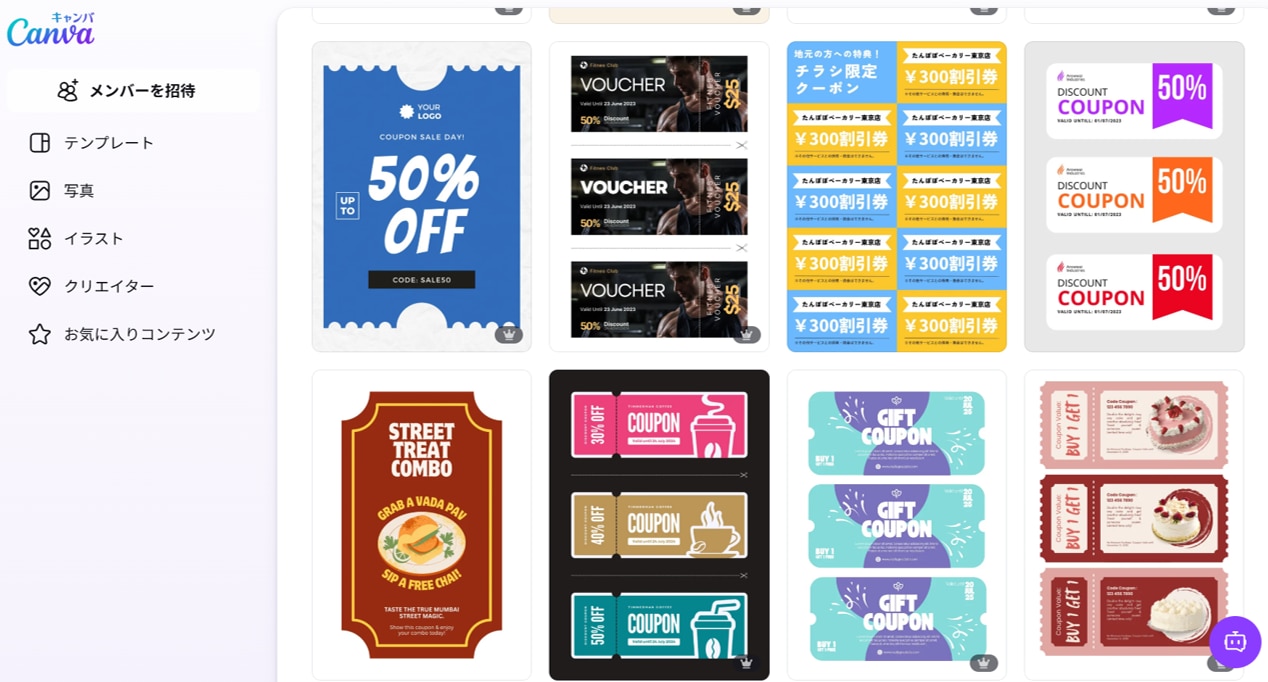 Canvaのクーポンテンプレート一覧