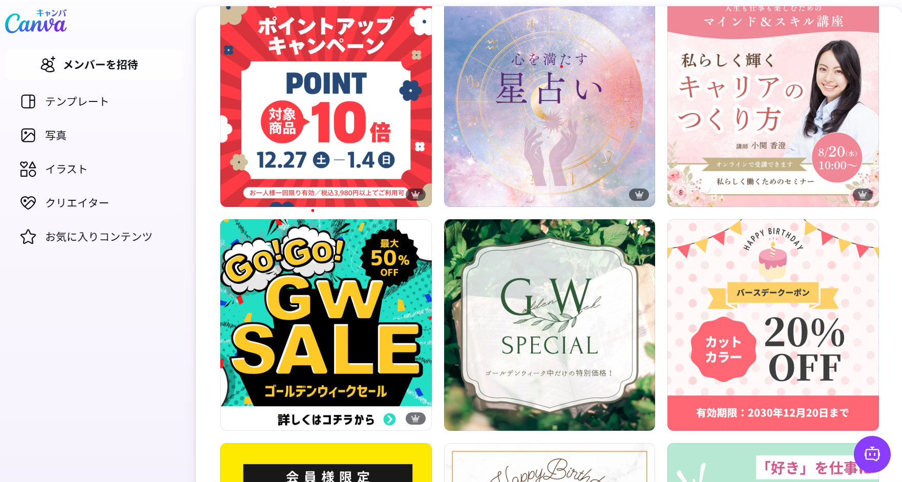 LINEリッチメッセージのCanvaテンプレート