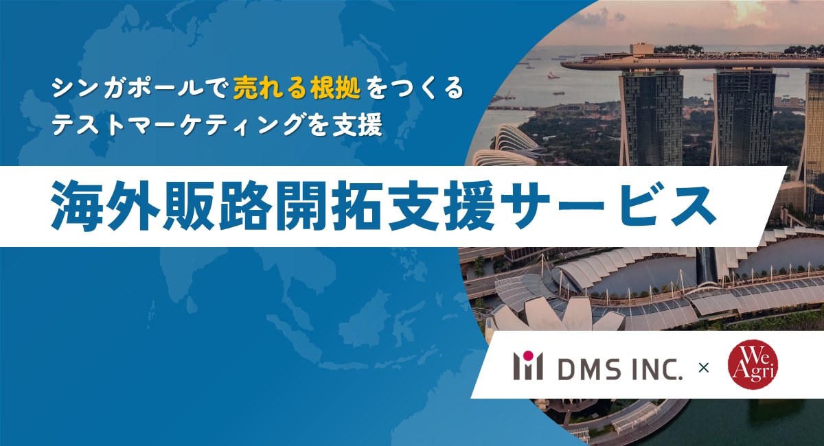 海外販路開拓支援サービス