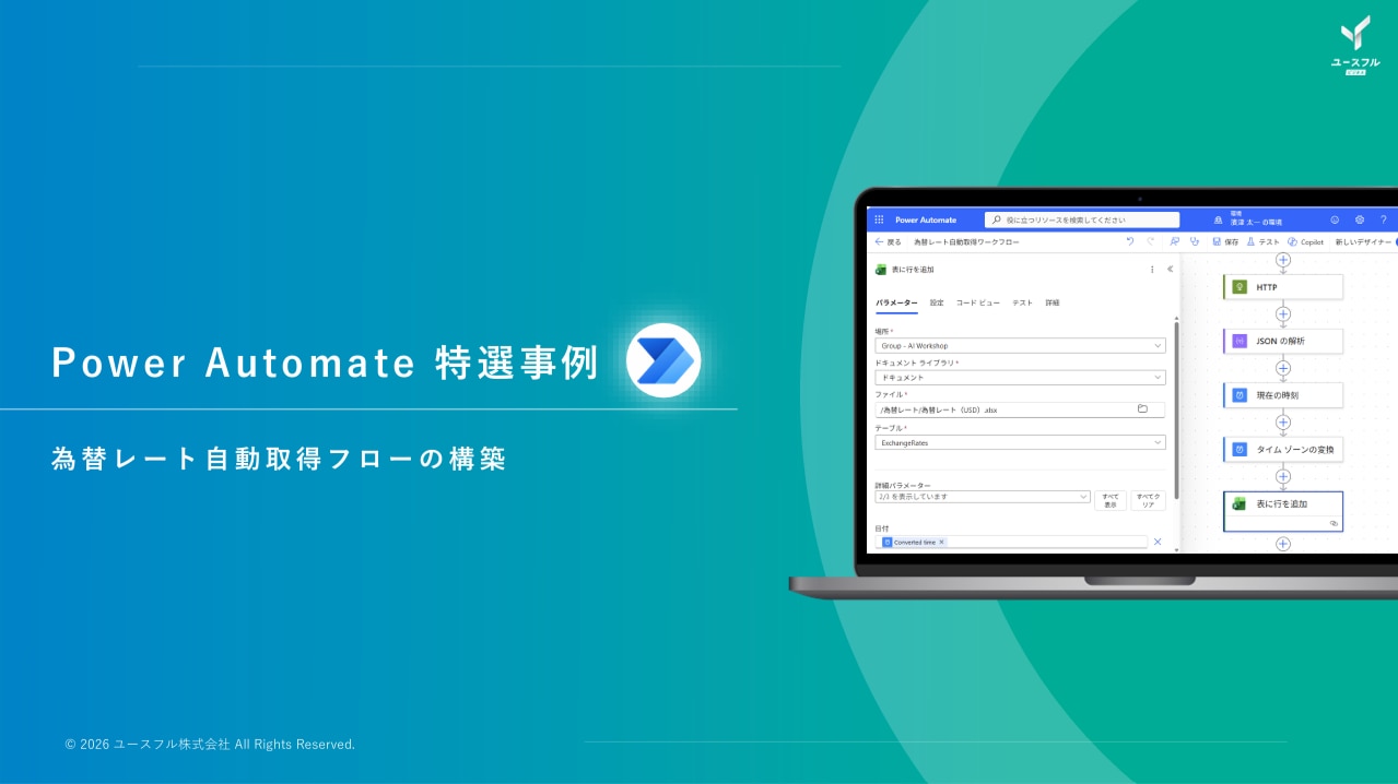 【Power Automate×API連携】操作ガイド
