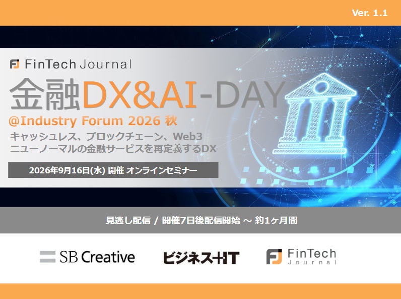 金融DX&AI-DAY@Industry Forum 2026 秋