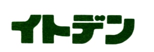 イト電