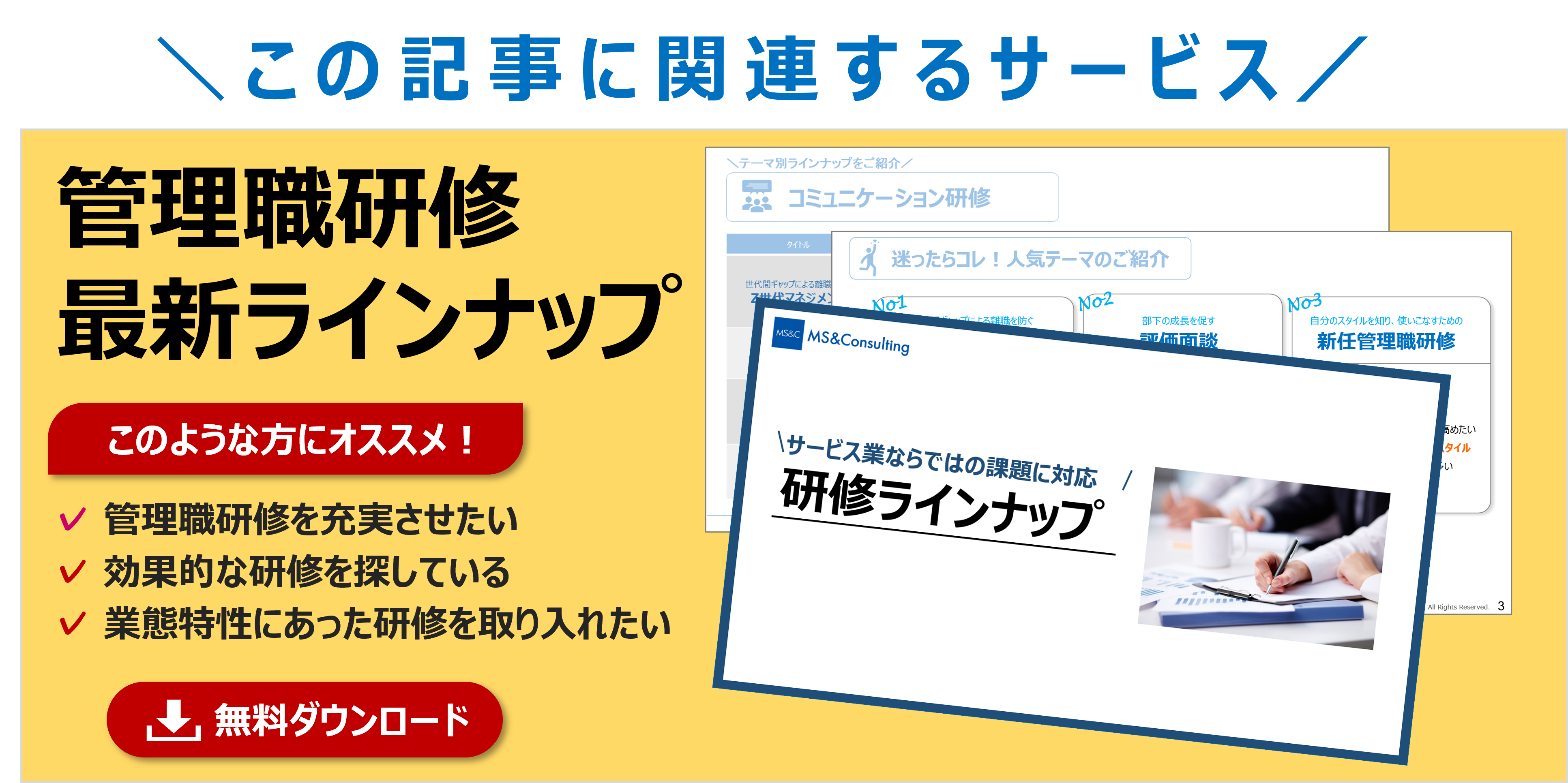 【サービス紹介】エンゲージメント向上研修カリキュラム事例。MS&Consultingの店長研修