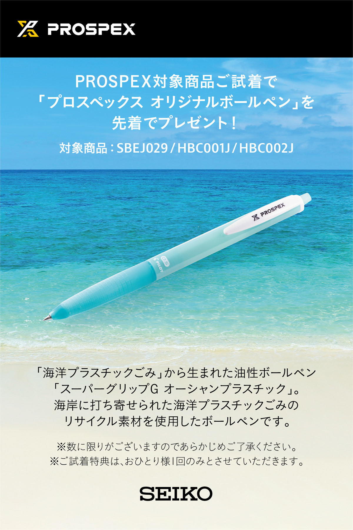 プロスペックスご試着キャンペーン