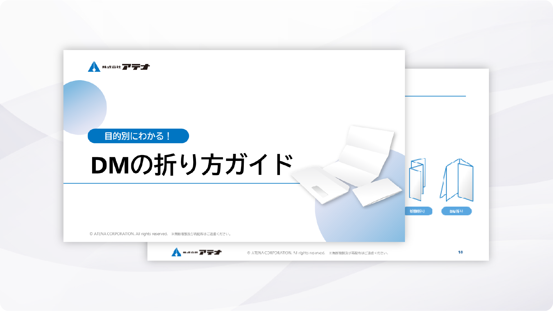 目的別に分かる！DMの折り方ガイド