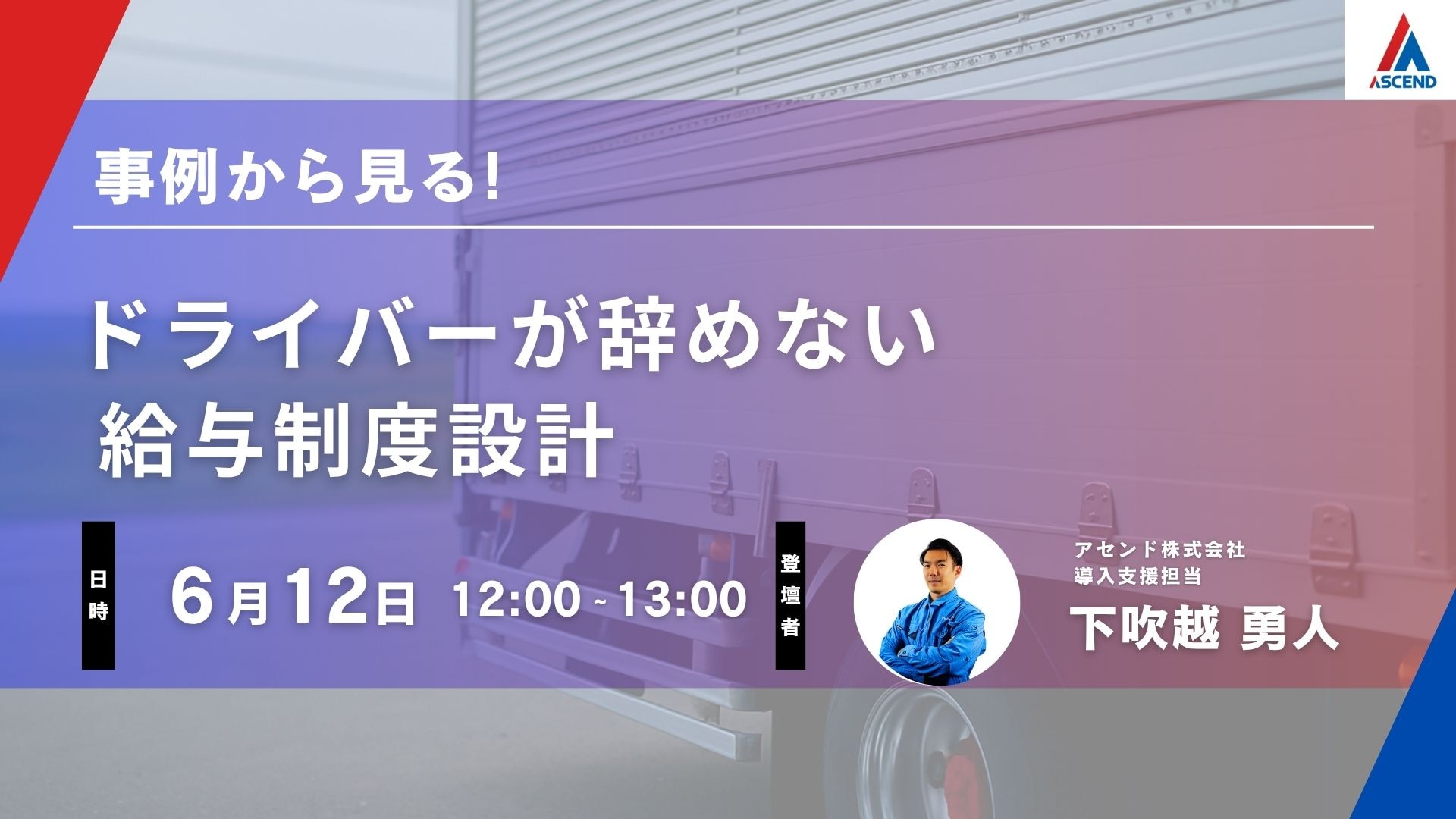 260612_driverssalary_kv