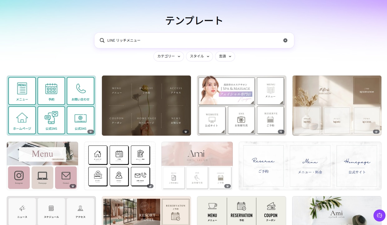 LINEリッチメニューのCanvaテンプレート一覧
