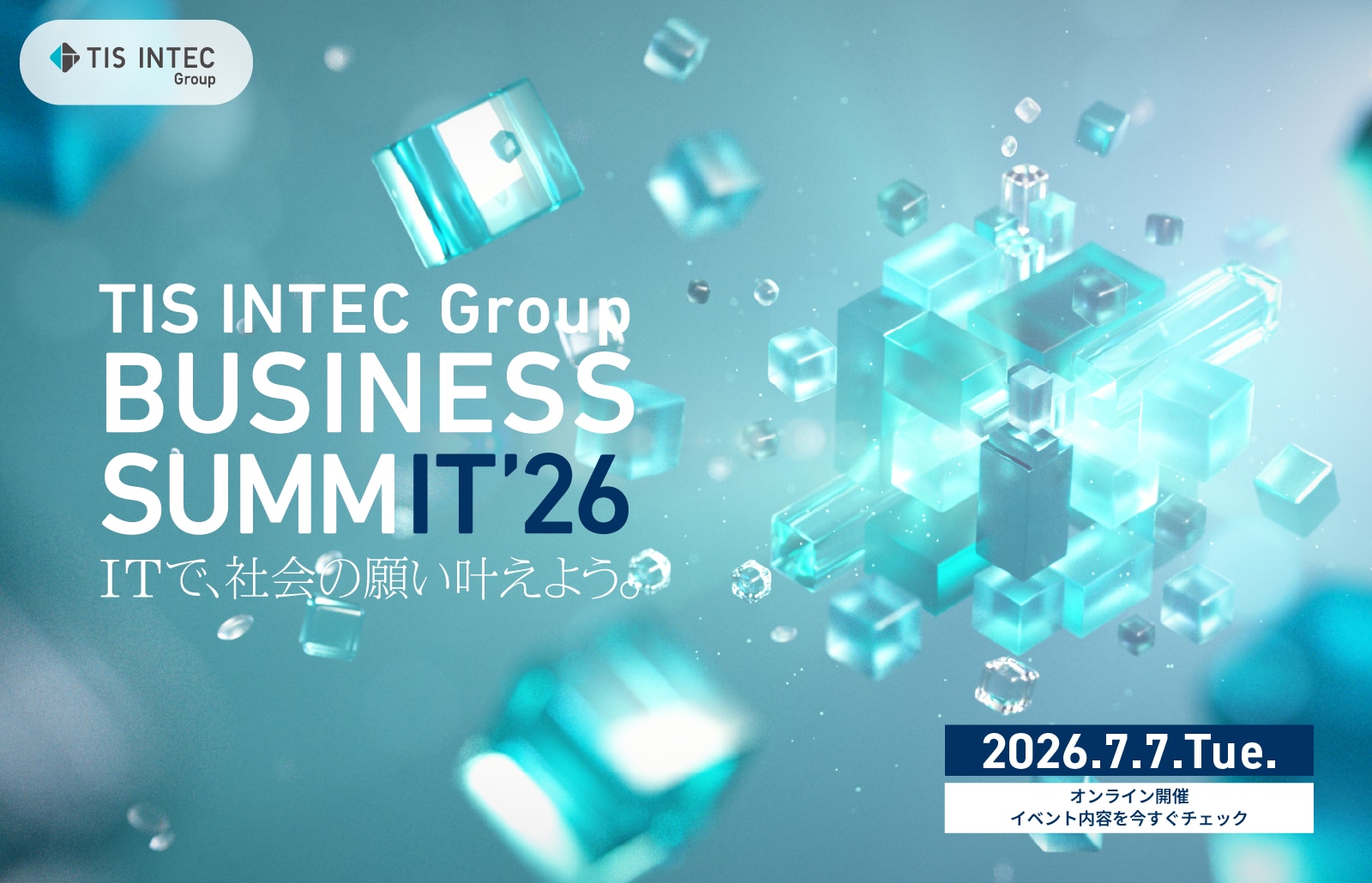 製造業DX推進に関するTIS INTEC Group BUSINESS SUMMIT'26 オンラインイベント告知