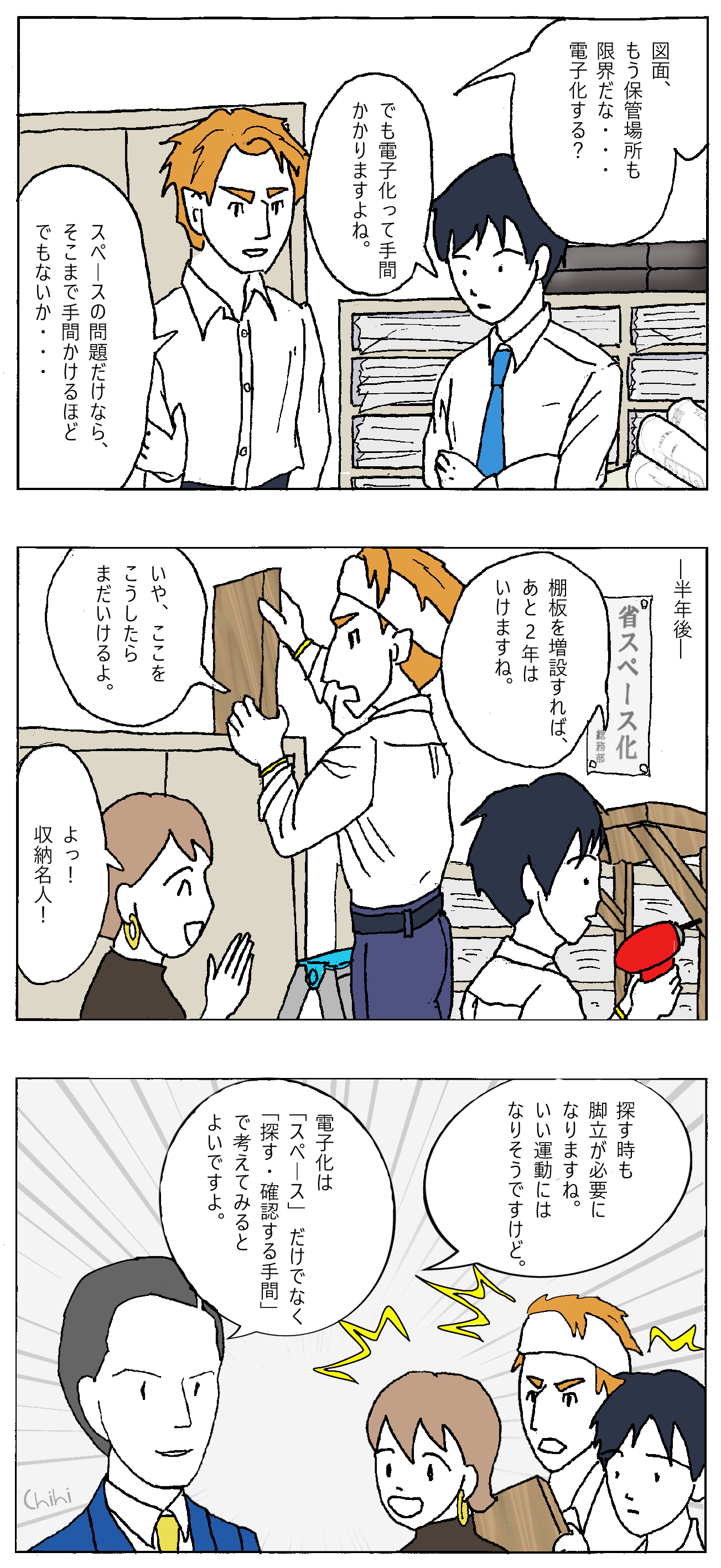 図面ペーパーレス化の効果に関するマンガ