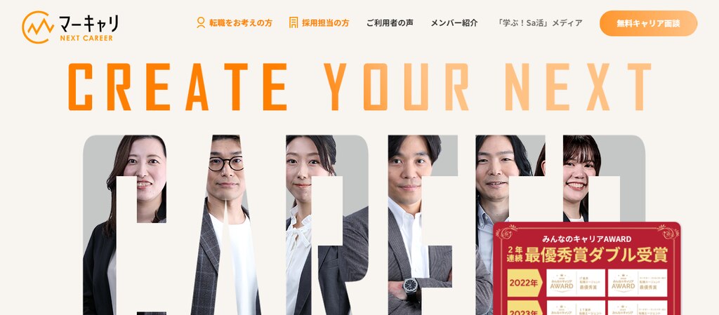 マーキャリネクストキャリア