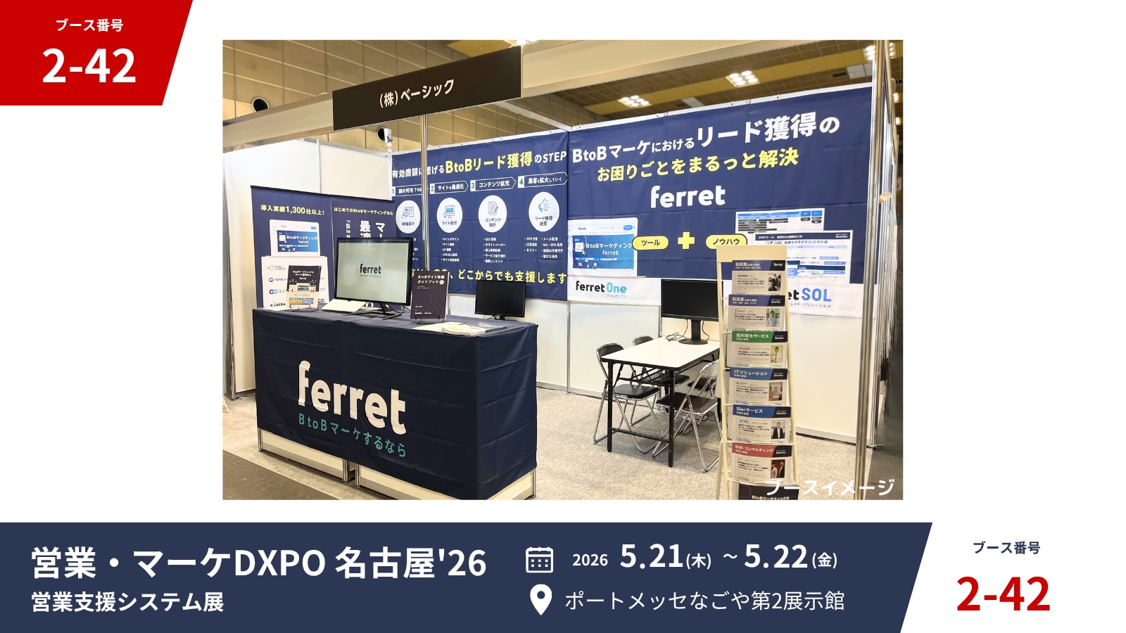 営業・マーケ DXPO 名古屋'26」に出展します ＜2026年5月21日（木