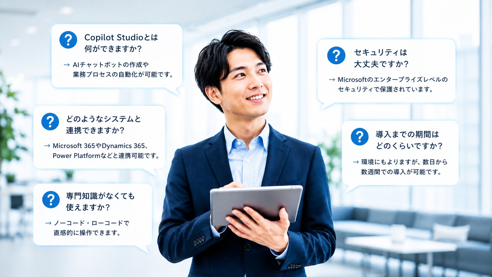タブレットを手に持ったビジネスパーソンが、複数の吹き出し（Q&A）を見ている様子