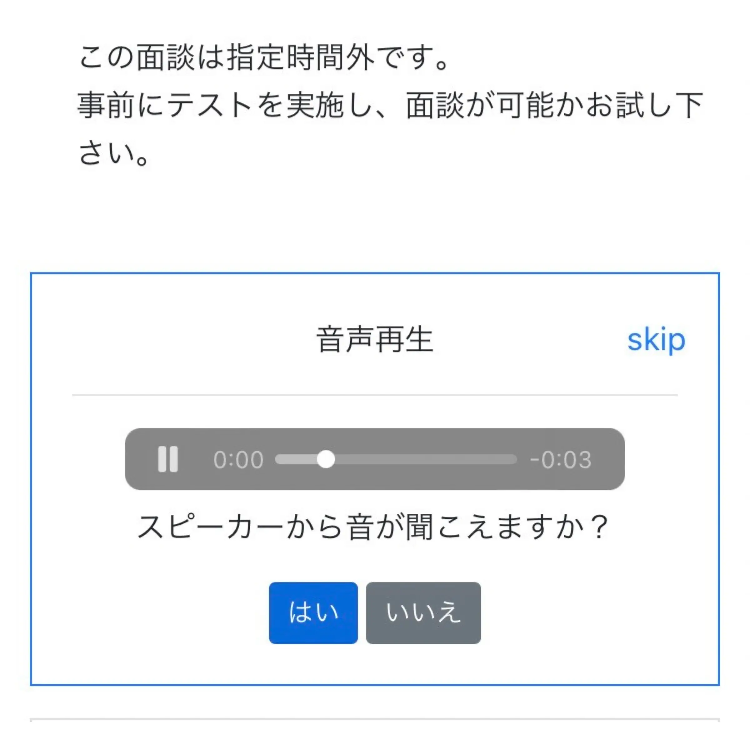 音声確認画面