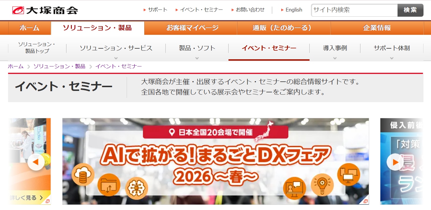 大塚商会