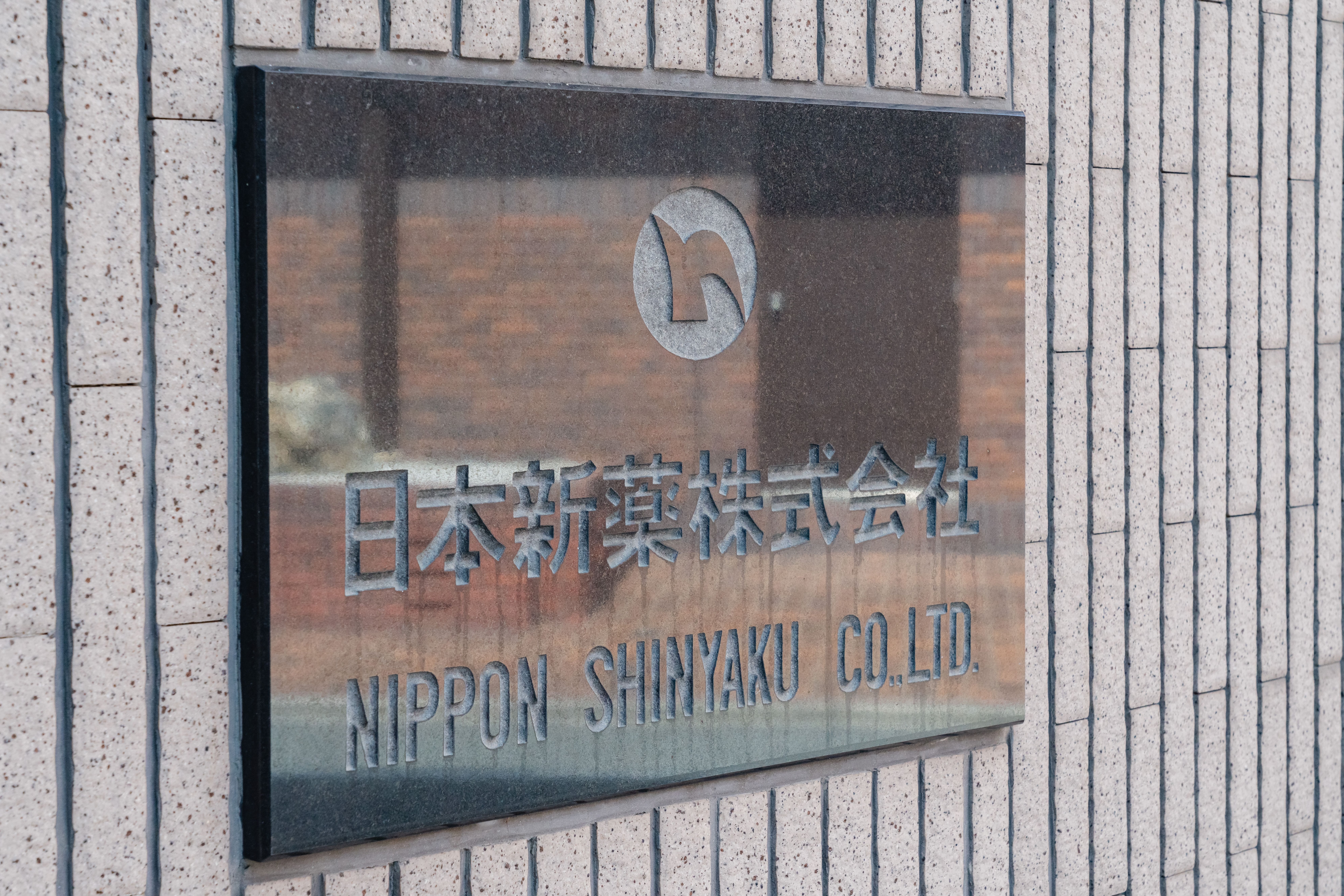 日本新薬株式会社