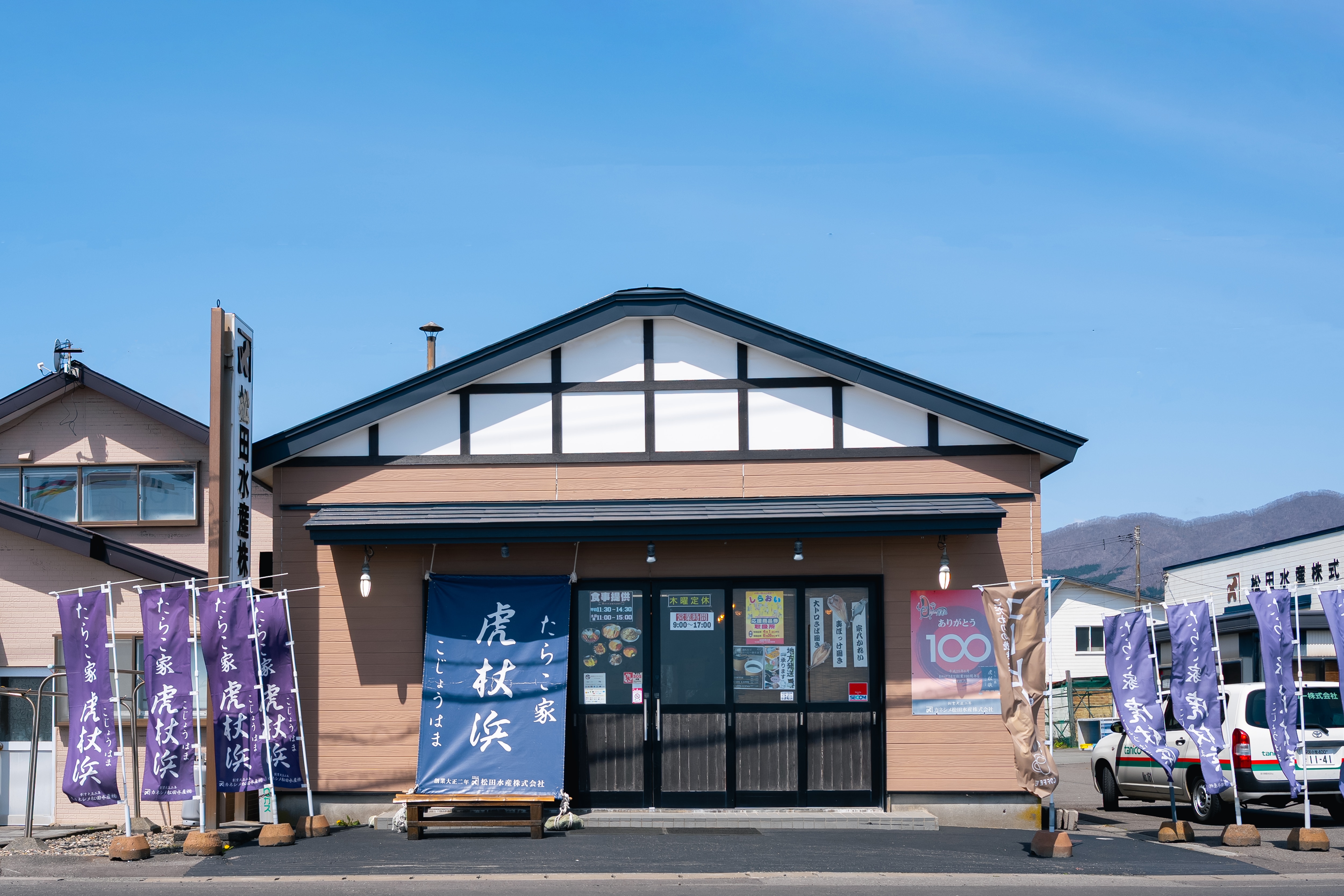 テバナレ導入事例 カネシメ松田水産株式会社様
