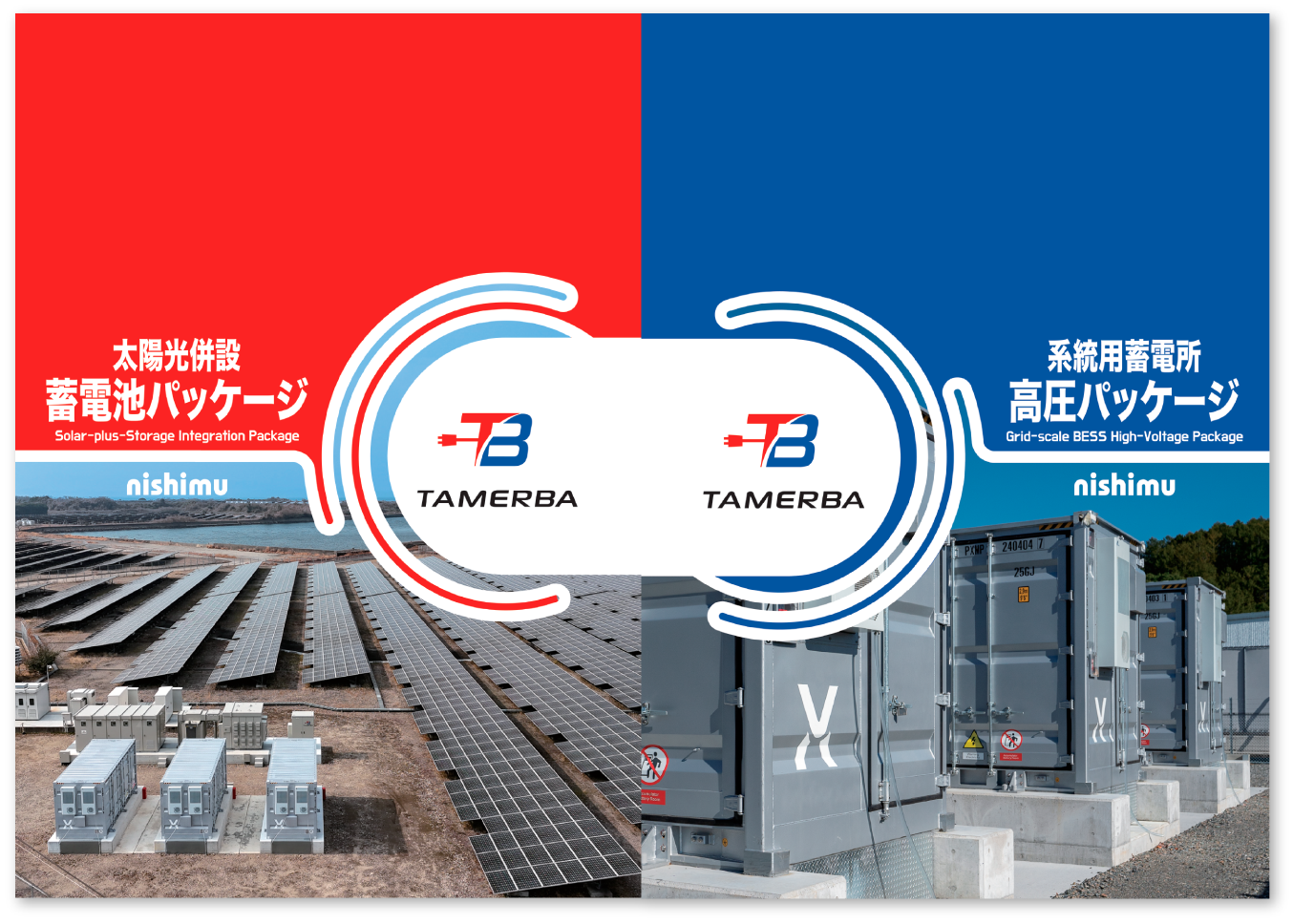 タメルバカタログイメージ