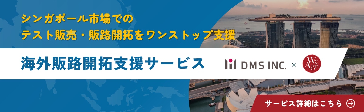 海外販路開拓支援サービス