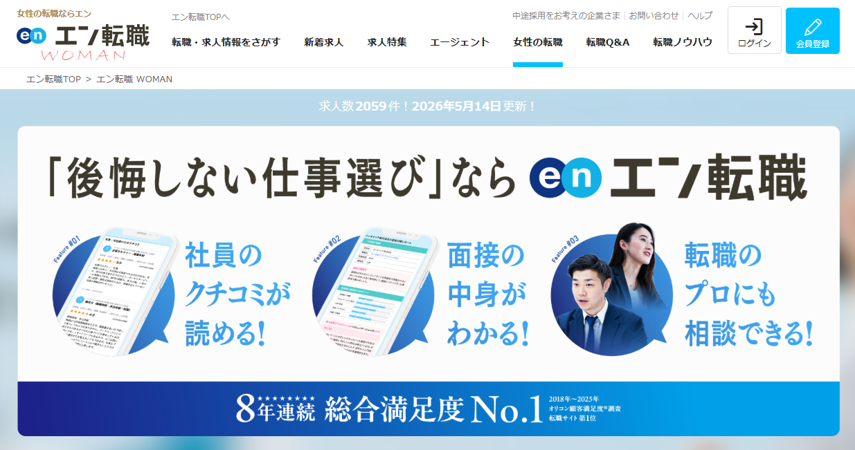 エン転職WOMANトップページ