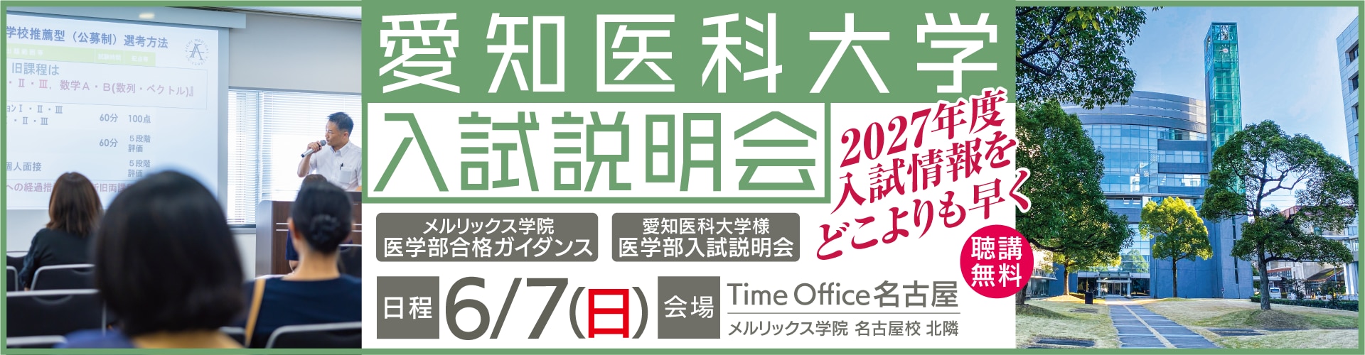 医学部専門予備校メルリックス学院(東京) 医学部専門予備校メルリックス学院(東京)