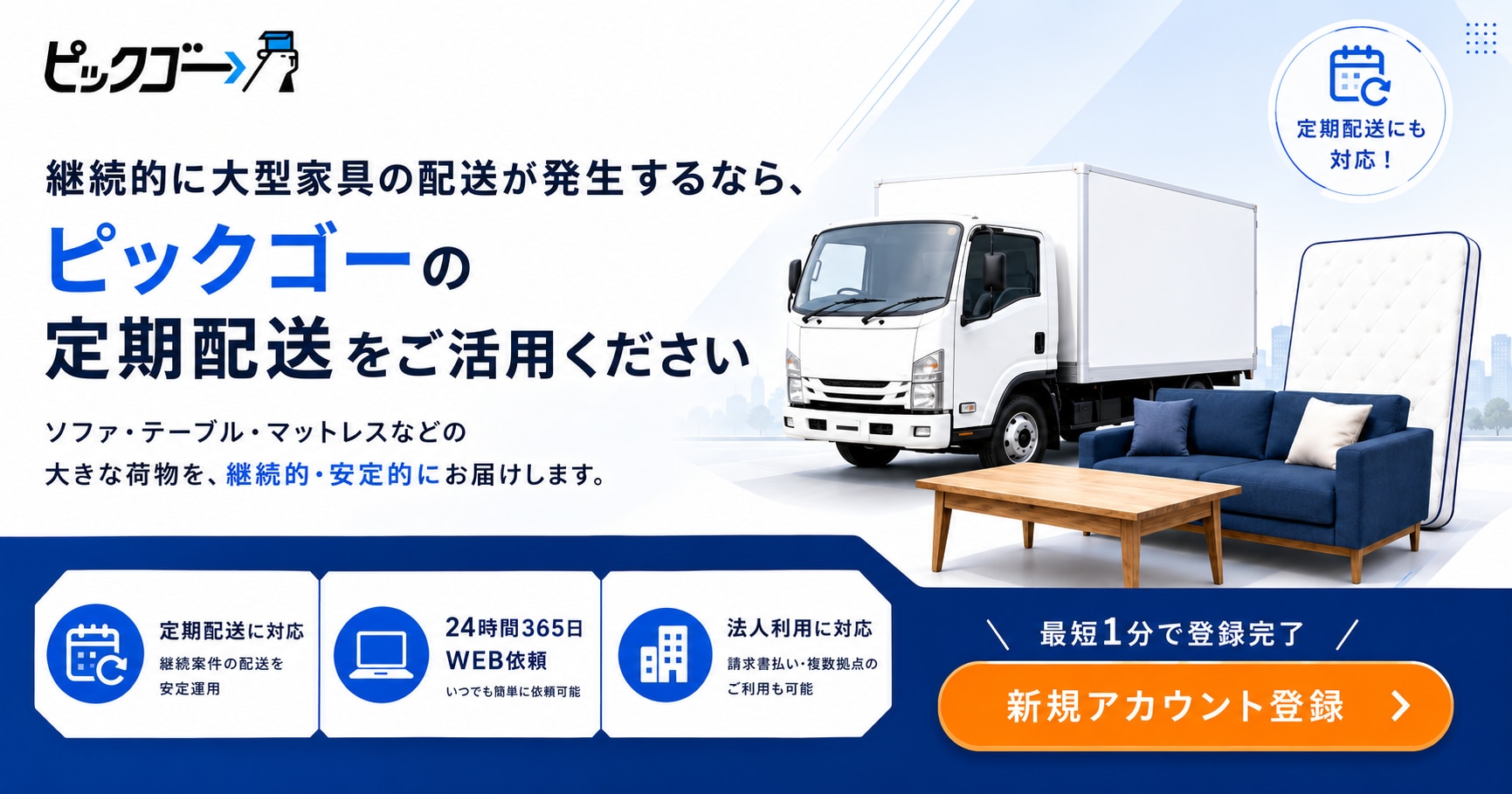 大型家具配送の方法とは？マットレス・ソファーの送料と依頼前の注意点