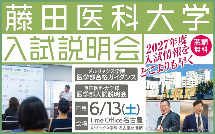 医学部専門予備校メルリックス学院（東京）