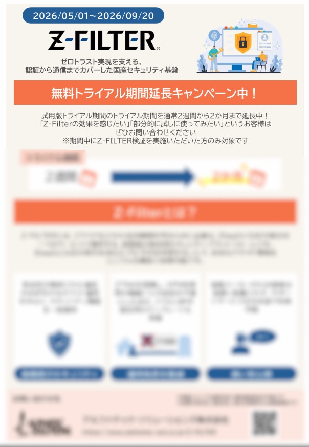 Z-FILTER紹介チラシ
