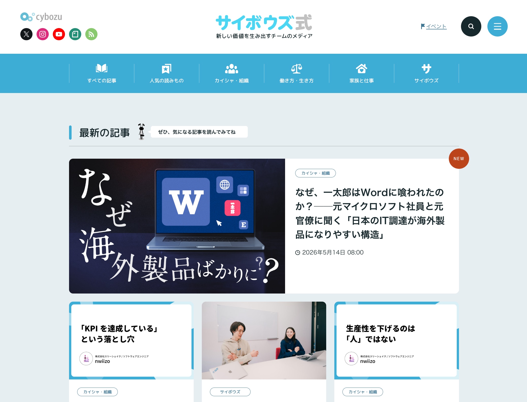 サイボウズ「サイボウズ式」