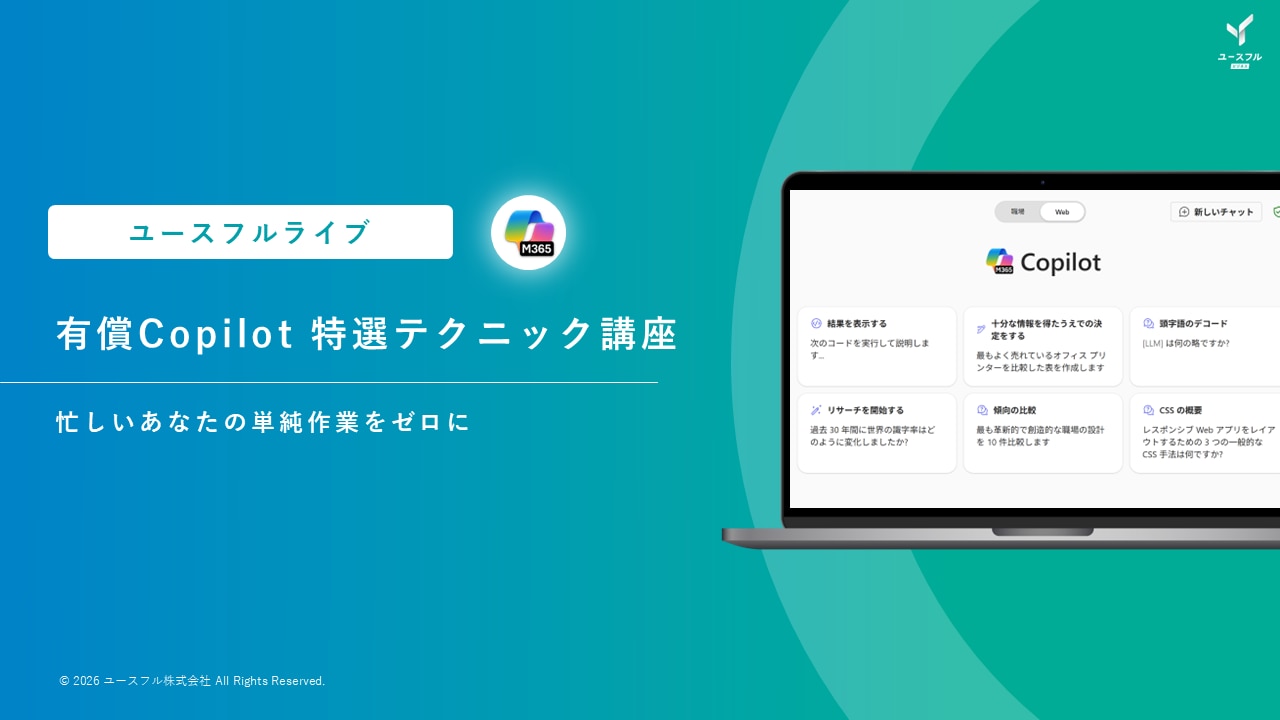 有償版Copilot特選テクニック講座_表紙.