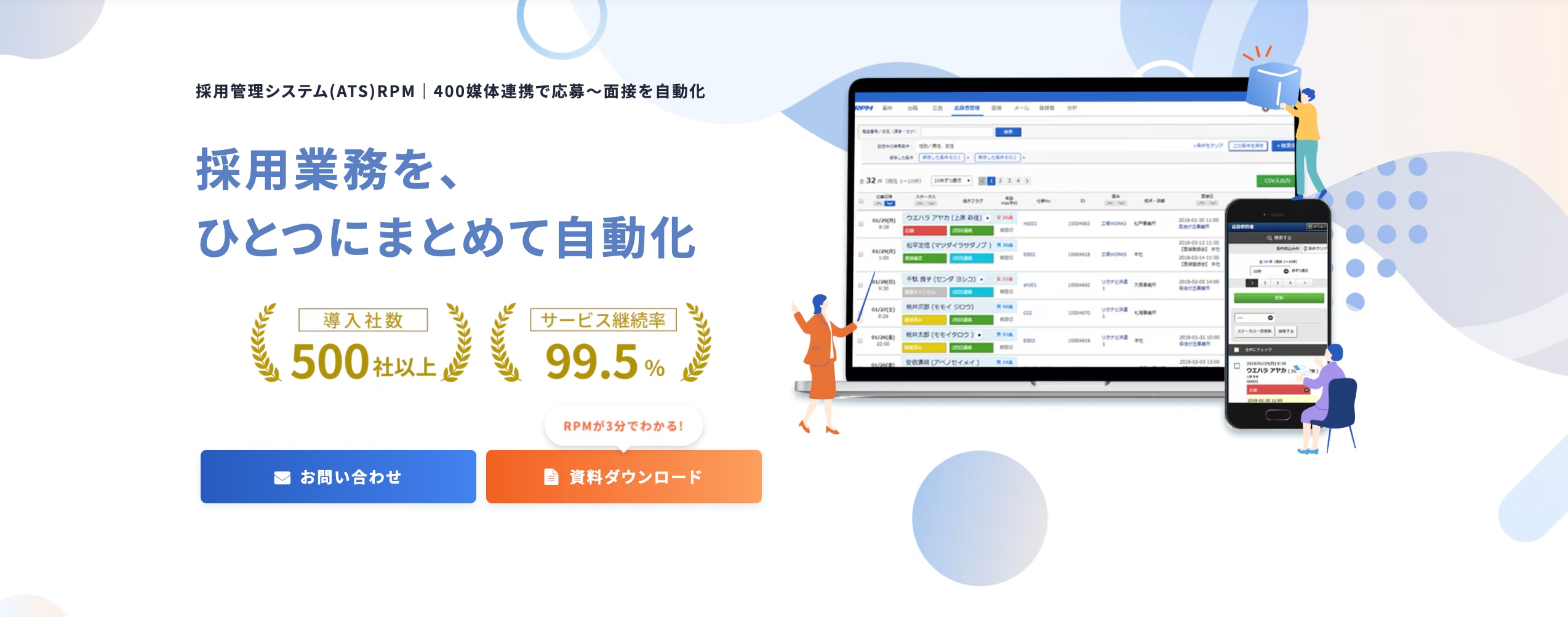 	RPMのTOP画面