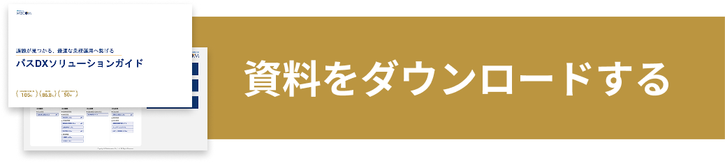 資料をダウンロードする