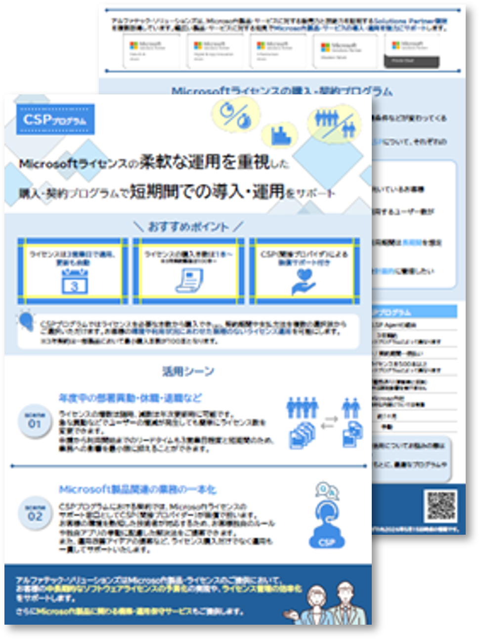 Microsoft CSPプログラム紹介資料